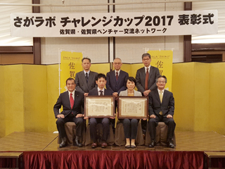 さがラボ2017表彰式