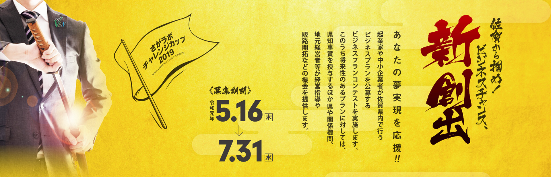 さがラボチャレンジカップ2019